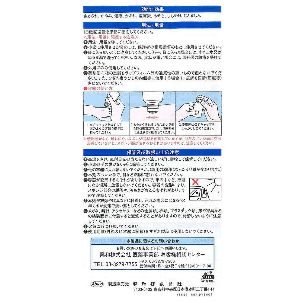 日本直邮KOWA 止痒液α消肿止痒蚊虫叮咬 30ml 爱知县 - 图3