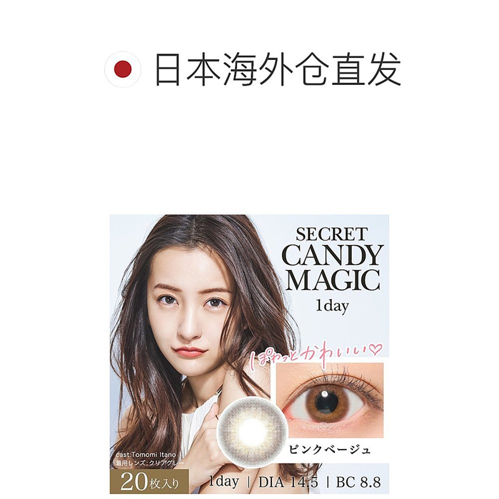 日本直邮Candy magic彩色美瞳隐形眼镜清透百搭裸感水润日抛20片 - 图1