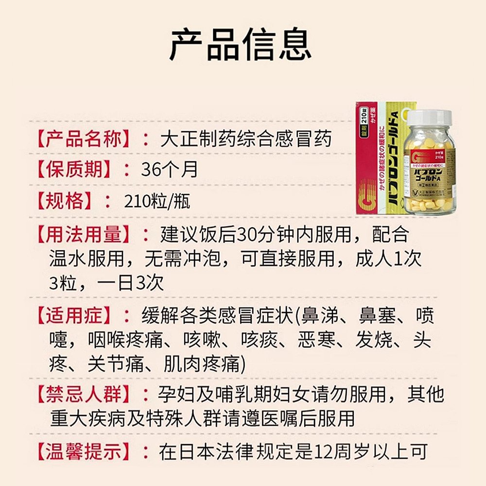  天猫国际探物日本感冒咳嗽