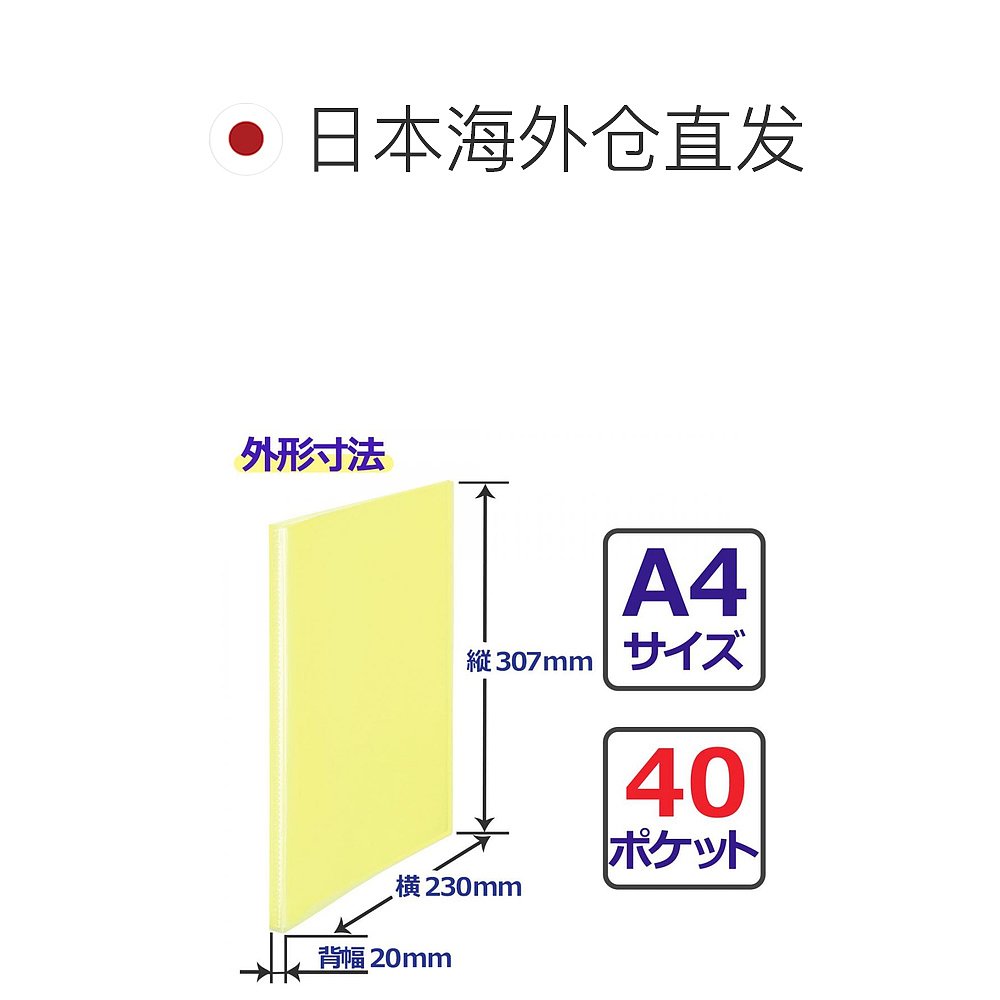 【日本直邮】Plus普乐士 简易透明文件夹 A4 40袋 黄色 98-193 - 图1