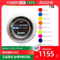 Universal badminton for the straight mail yonex in Japan