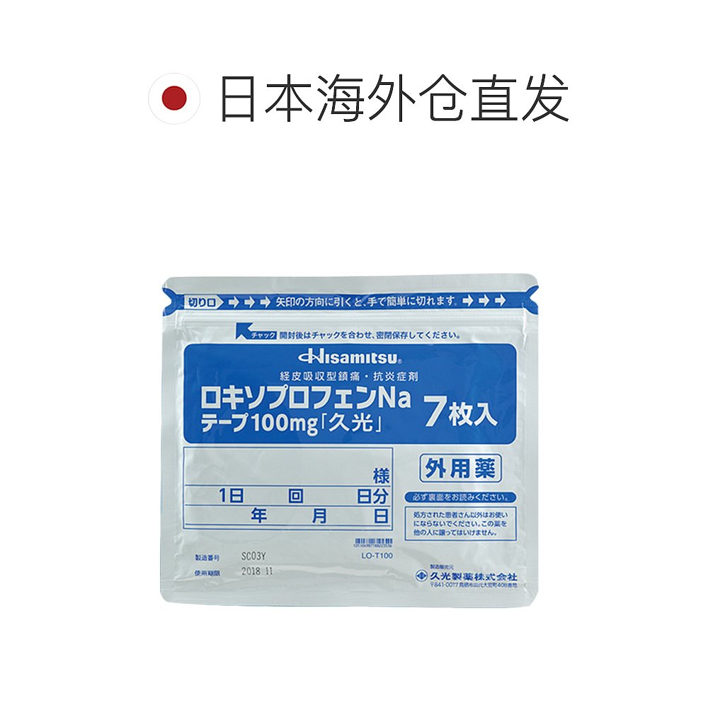 【日本直邮】久光制药Hisamitsu关节炎肌肉痛外伤肿胀贴正品进口_天猫国际探物日本_OTC药品/国际医药-第5张图片-提都小院