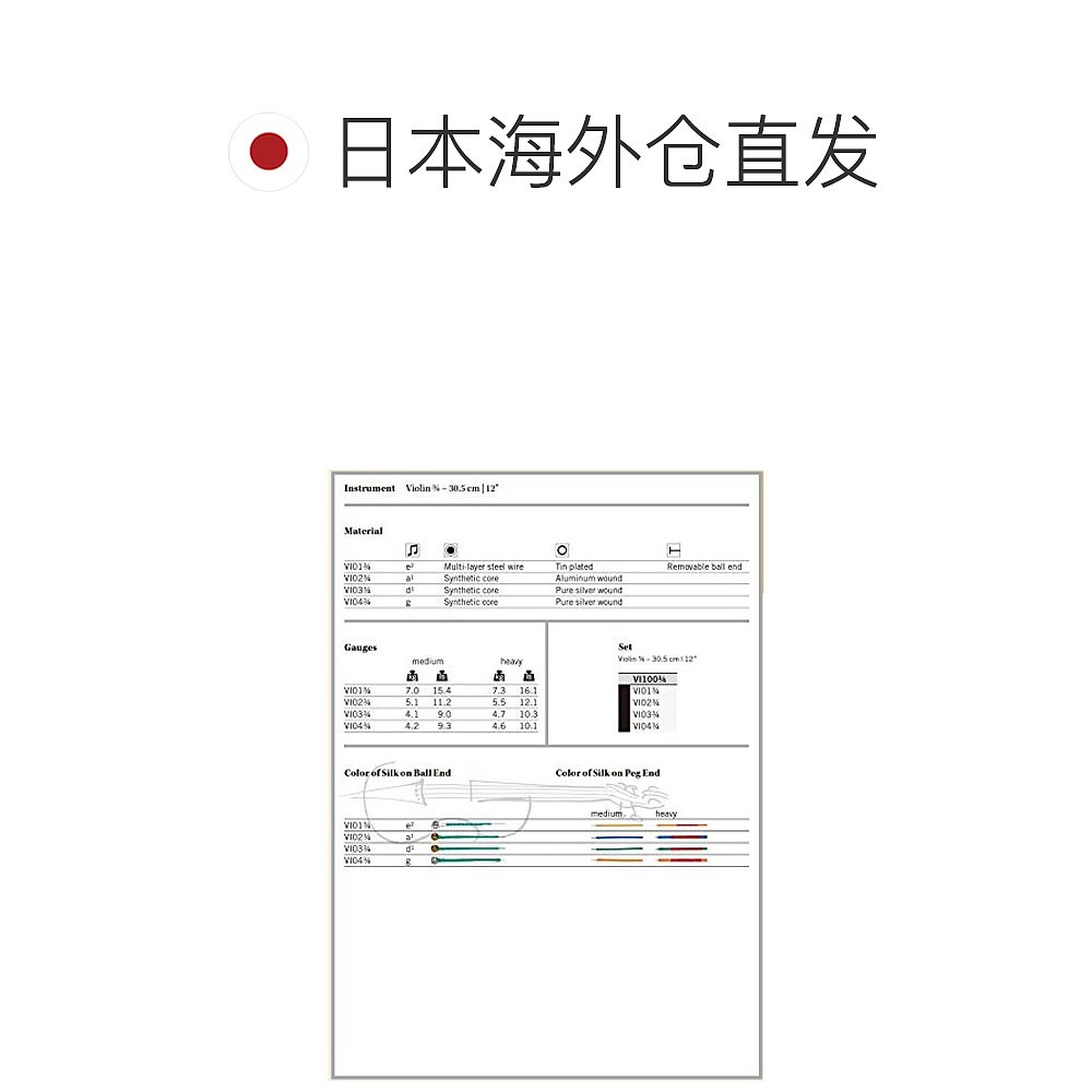 【日本直邮】THOMASTIK小提琴琴弦3/4奥地利托马斯VISION耐用VI02 - 图1