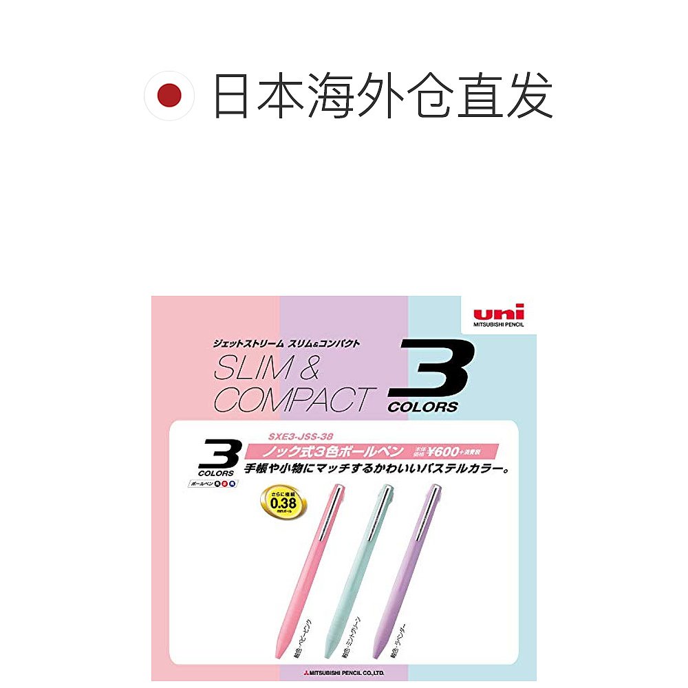 【日本直邮】Mitsubishi Pencil三菱铅笔 3色0.38薄荷绿 SXE3JSS3 - 图1