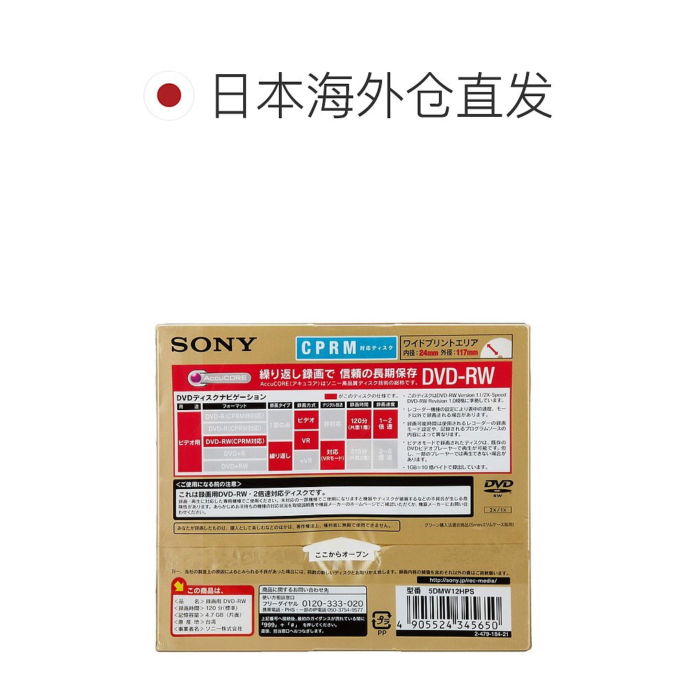 Sony索尼视频DVD-RW120分1-2倍速度5毫米表壳5包 - 图1