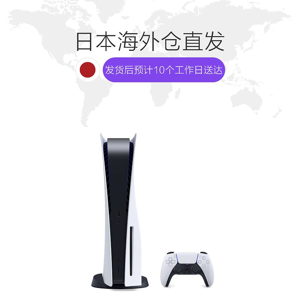 天猫国际日本直购日本直邮Sony索尼家用游戏机 PlayStation5 光驱版超清蓝光日版1