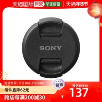 (Japan Direct Mail) Sony Sony Lens Front Cover 55 mm Lens Cap Anti Camera Lens Protection Cover Accessories