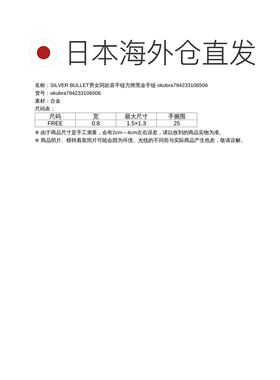 1h可退 日本直邮SILVER BULLET男女同款喜平链方牌黑金手链 okubr