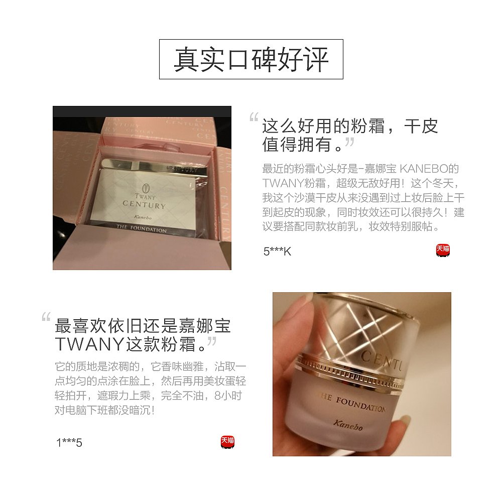 天猫国际日本直购日本直邮KANEBO嘉娜宝 TWANY CENTURY世纪粉霜新款N OC-B2