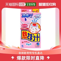 Japan Direct mail KOBayashi Kobayashi Kobayashi Pharmaceutical Withdrawal Heat Sticker children use pink 12 slices 4 tablets with sensitive muscle