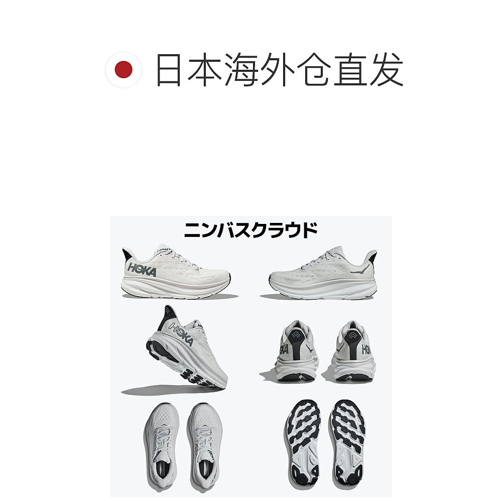 日本直邮 HOKAONEONE CLIFTON 9克利夫顿9男跑鞋跑步公路马拉松路 - 图1