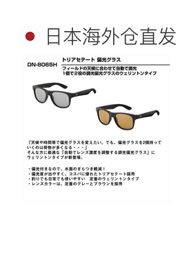 日本直邮Daiwa 偏光眼镜 DN-8065H（三醋酸纤维变色偏光眼镜）棕/