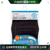 (Japan Direct Mail) Combi Combe Stroller Comfort Handle Sleeve Classic Black Washable Washing Machine Wash
