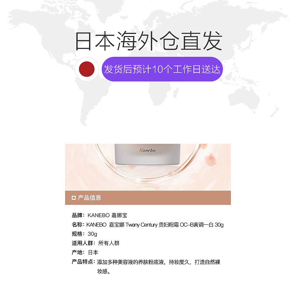 天猫国际日本直购日本直邮KANEBO 嘉娜宝Twany Century贵妇粉霜OC-B黄调一白 30g1