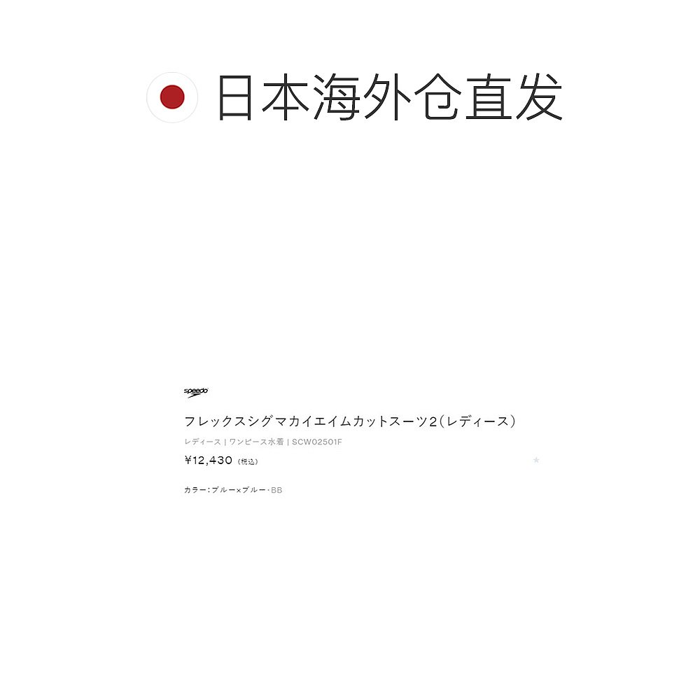 日本直邮Speedo FLEX Σχ Aimcut Suit 2 Flex Sigma Kai Aimcut - 图1