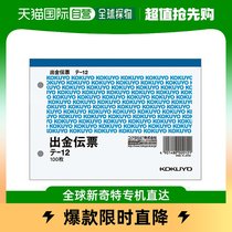 (Japan Direct Mail) National Reputation Kokuyo Expenditure Bill Receipt White Upper Quality Paper A6 Lateral Type 100