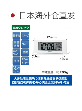 日本直邮Seiko Clock 精工时钟 闹钟 摆钟 数字 雷达 白珍珠