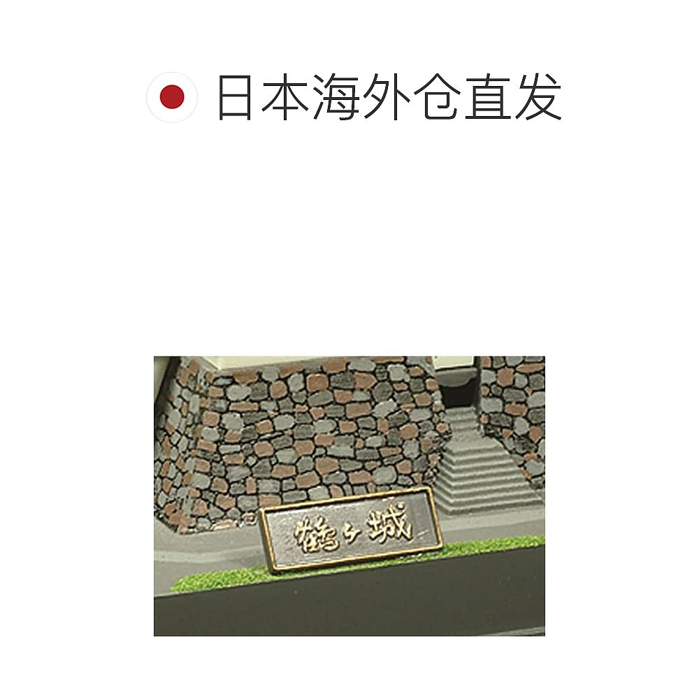 【日本直邮】DOYUSHA童友社 1/460日本的名城鹤城模型JJ-5-图1