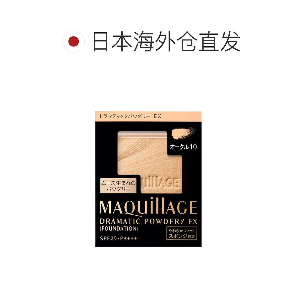 自营｜资生堂MAQuillAGE心机彩妆星魅轻羽蜜粉饼UV控油定妆持久