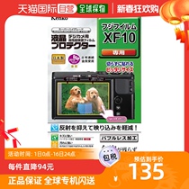 (Japan Direct Post) Kenko Kenko camera liquid crystal screen protective film Fuji XF10 used