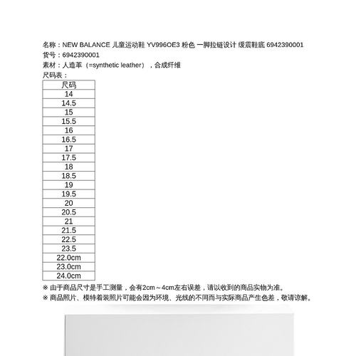 1h可退 日本直邮NEW BALANCE 儿童运动鞋 YV996OE3 粉色 一脚拉链 - 图3