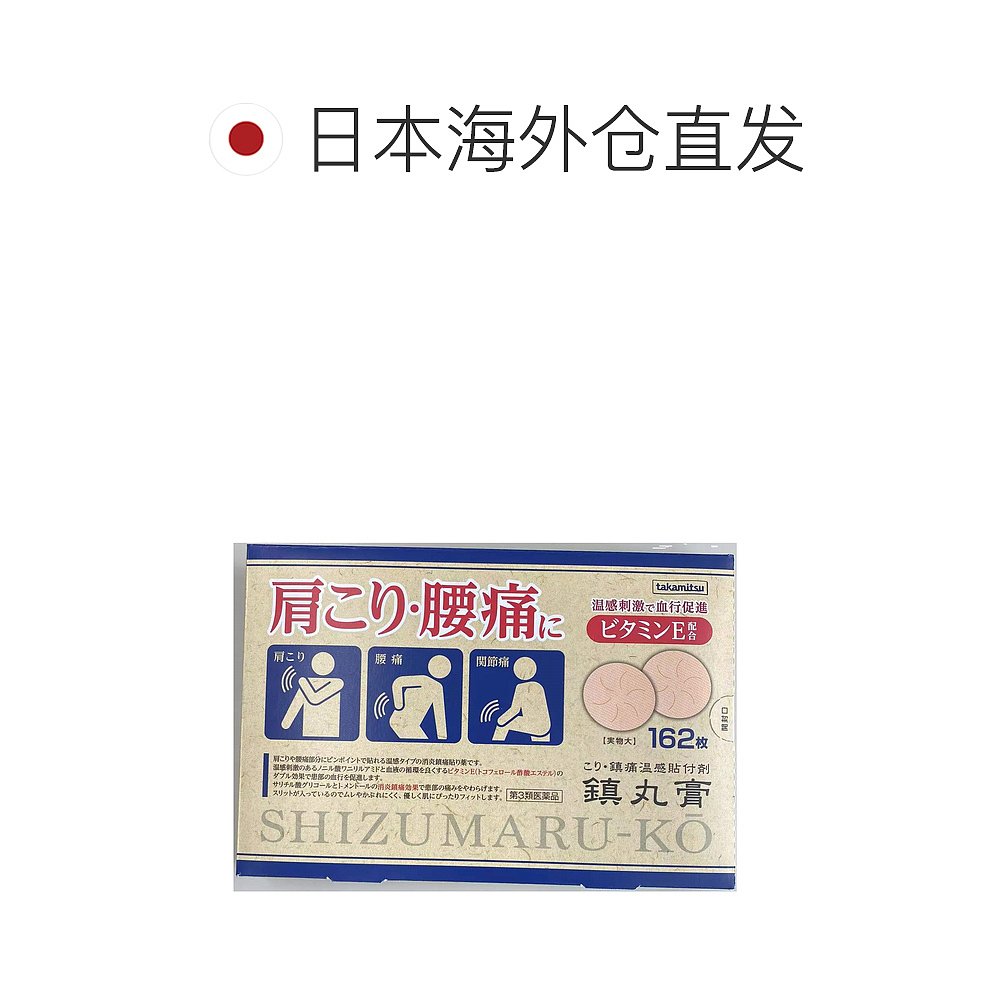 日本直邮Takamitsu隆光镇丸膏肩颈腰背肌肉酸痛穴位贴162枚爱知县 - 图1