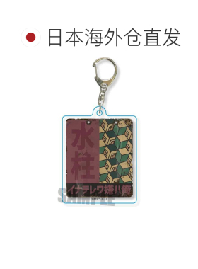 【日本直邮】Bell House 鬼灭之刃 鬼灭之刃 富冈义勇 复古标志钥