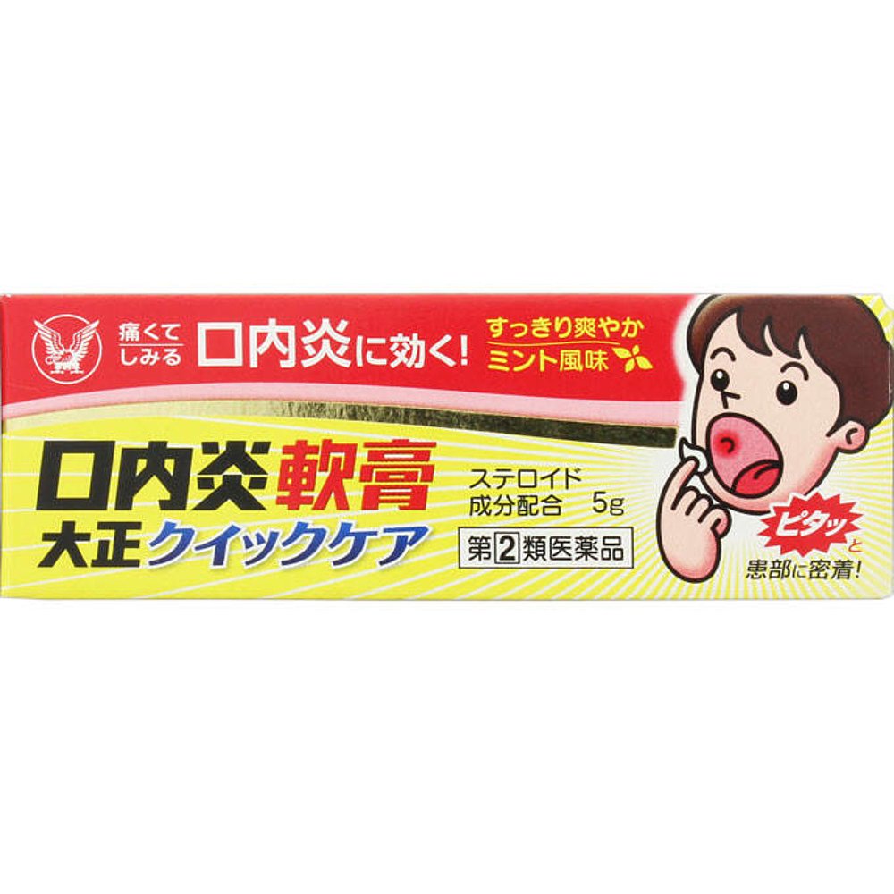 日本直邮大正（TAISHO）口腔溃疡膏药嘴巴口疮药口角软膏-图2