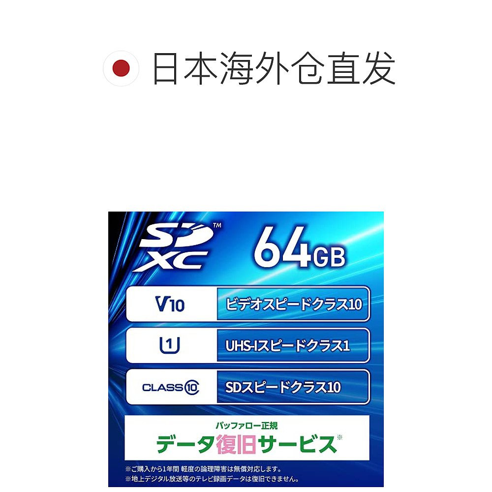 Buffalo SD内存卡64GB  IPX7数据可恢复巴法络存储卡塑料读卡器 - 图1