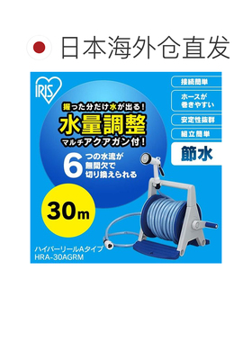 日本直邮IRIS OHYAMA 软管卷盘 级卷盘 A 型 HRA-30AGRM 灰色