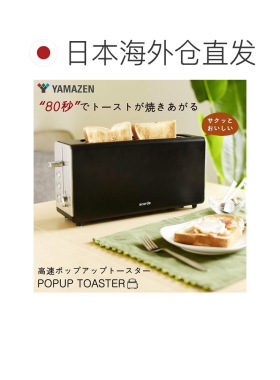 日本直邮山善 100V 烤面包机 弹出式 GUD-R130(B) 黑色