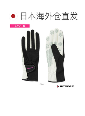 日本直邮dunlop网球配件硅胶手套双手套掌面硅胶女士(TGG0135W)