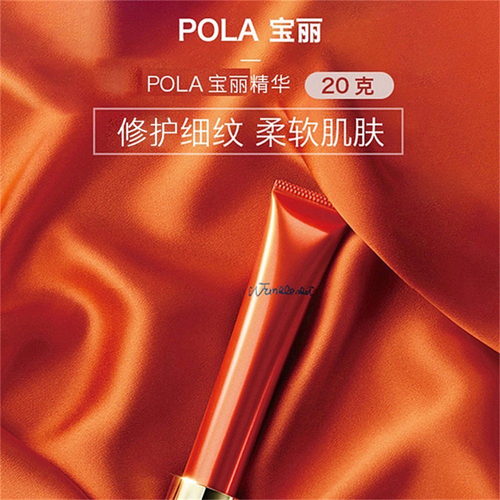 日本直邮POLA宝丽水润紧肤精华新款局部去细纹均匀肤色20g - 图2