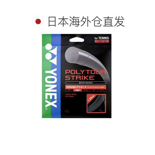 日本直邮YONEX 硬质网球线 Polytour Strike 125 PTGST125-405 - 图1