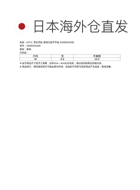 日本直邮A.P.C. 男女同款 黄铜大链节手链 242651【付后1h可退】