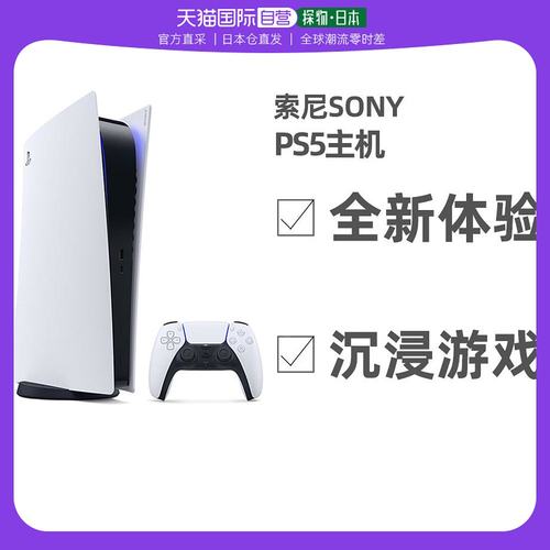 SONY索尼 日版 PlayStation 5系列PS5游戏机 光驱版