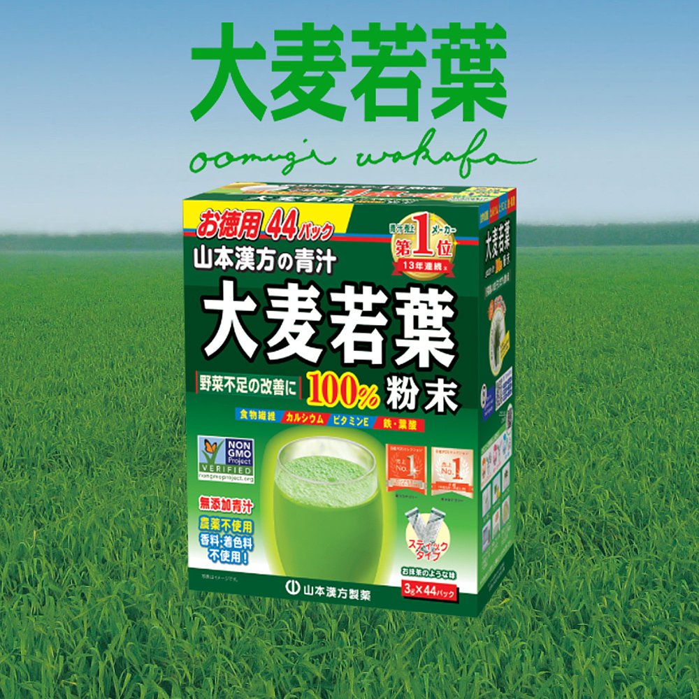 日本直邮山本汉方大麦若叶果蔬膳食纤维代餐粉养生茶青汁粉末 44-图2