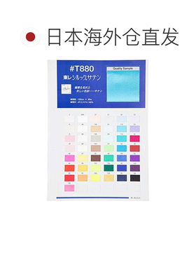 日本直邮Toray东丽丝绸面料柔软光泽舞台装饰汇演活动家用T88