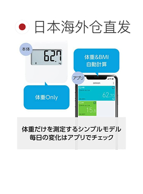 日本直邮Omron欧姆龙 体重秤 智能手机联动型 HN-300T2-JTBK