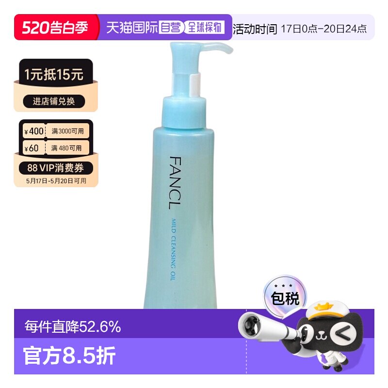 日本直邮FANCL 温和卸妆油 新版 120mL【专柜版】正品面部