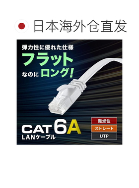 日本直邮Sanwa Cat6A扁平网线 白色 15m KB-FL6AL-15W