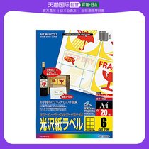 (Japan Direct Mail) Kokuyo National Reputation Label Paper A4 Glossy surface label with 6 sections 20 sheets LBP-G6906