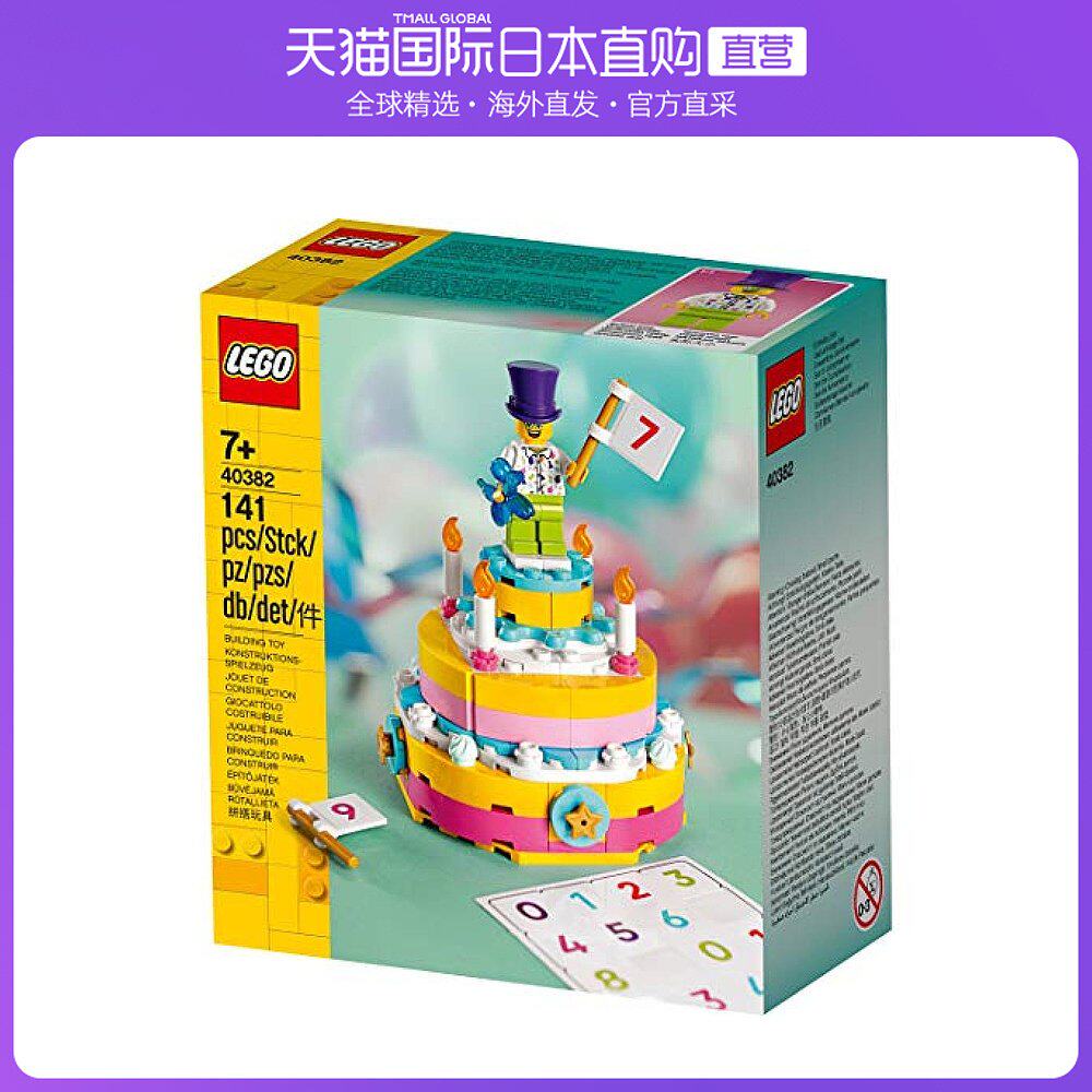 Lego蛋糕 新人首单立减十元 21年9月 淘宝海外