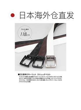 日本直邮outdoor products男士皮带品牌皮带35 毫米弹力Keylit 皮