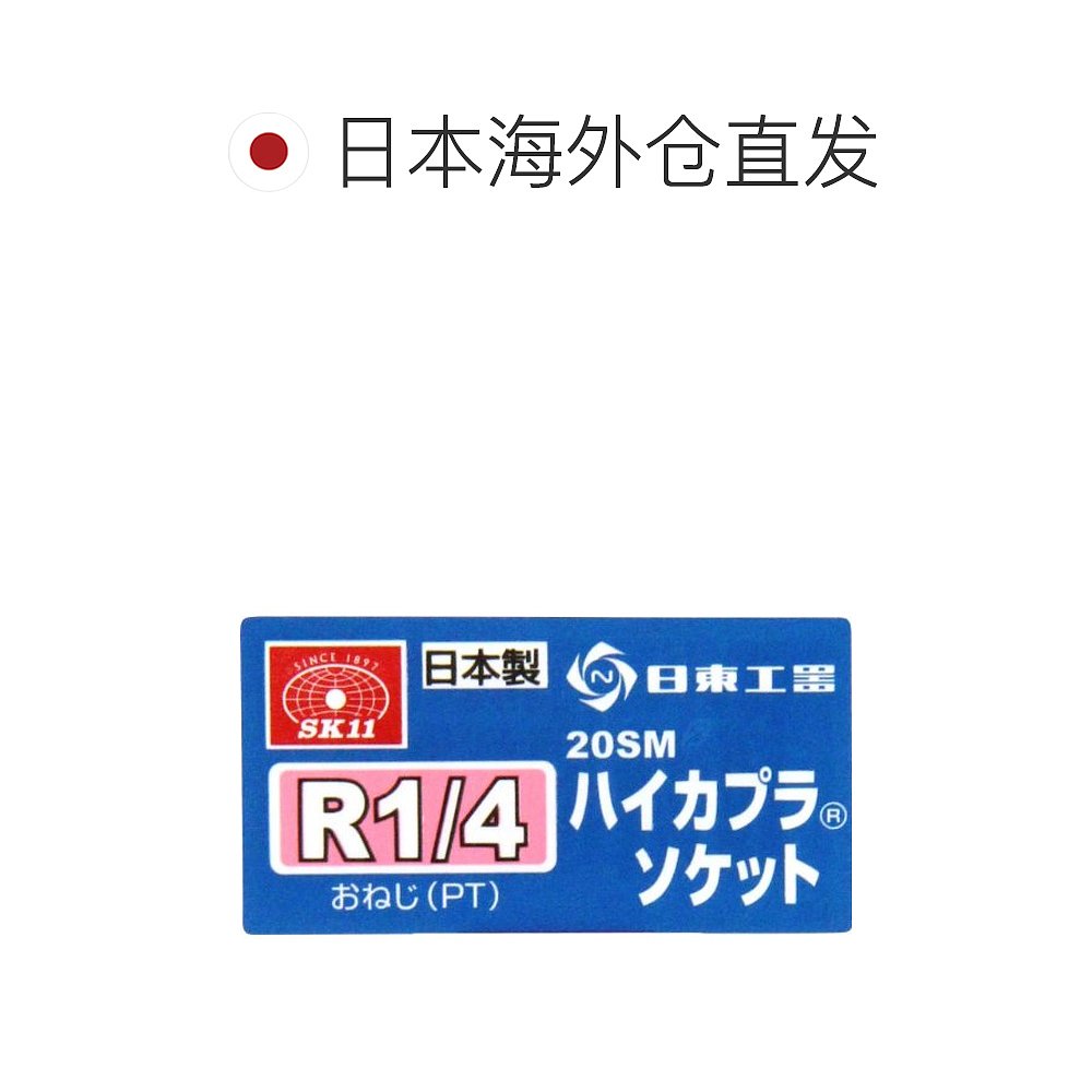 【日本直邮】SK11棘轮扳手1/4万向圆形套筒转换头 20SM