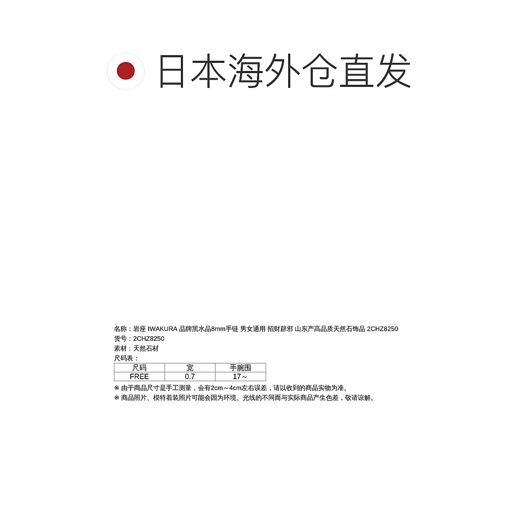 日本直邮岩座 IWAKURA 品牌黑水晶8mm手链 男女通用 招财辟邪 山 - 图1