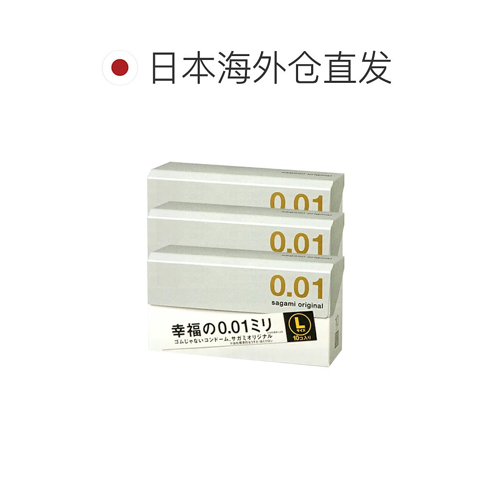 日本直邮sagami相模001薄避孕套幸福0.01大号10个/盒*3盒非乳胶-图1