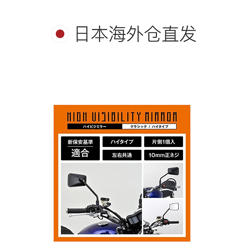 【日本直邮】DAYTONA摩托高能见度后视镜符合新的安全标准CLASSIC-图1