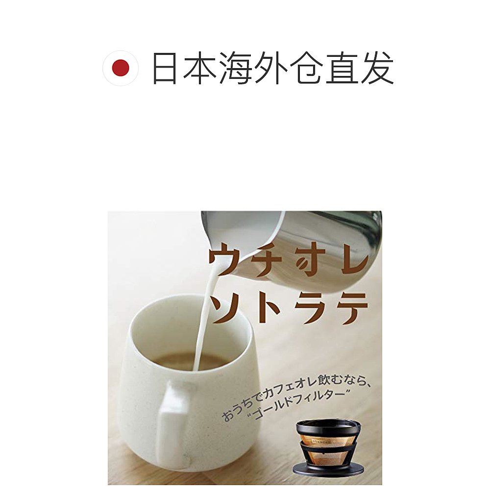 【日本直邮】cores咖啡滴头 2~4杯用无需滤纸保持口味香味C246B-图1