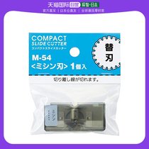(Japan Direct mail) Lihit Lab small paper cutter special cutter replacement with rugged blade M-54